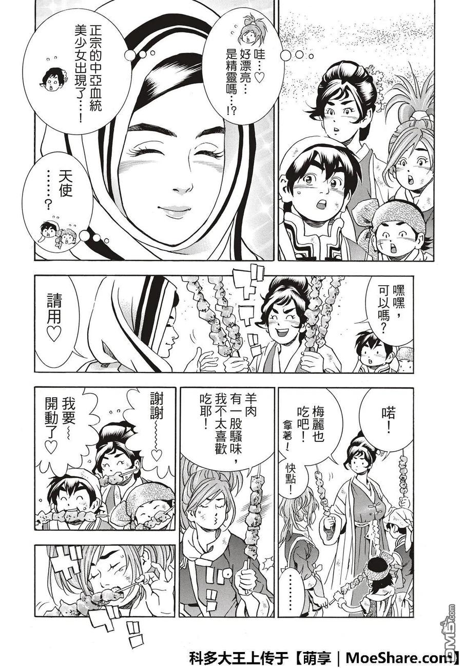 中华小当家！极 - 39 - 第17张图