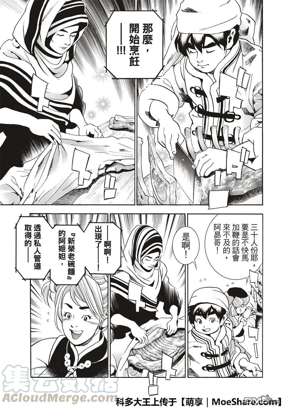 中华小当家！极 - 40 - 第13张图