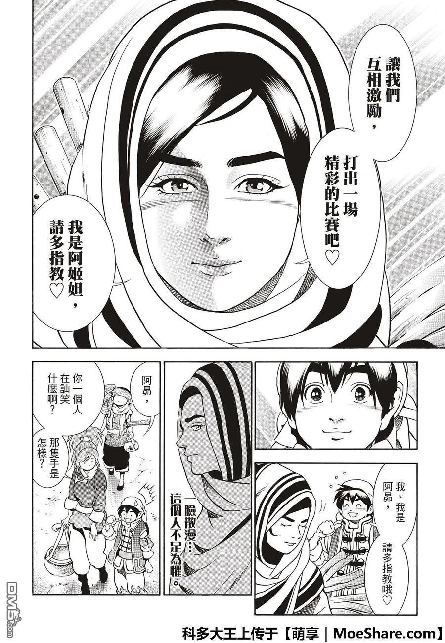 中华小当家！极 - 40 - 第4张图