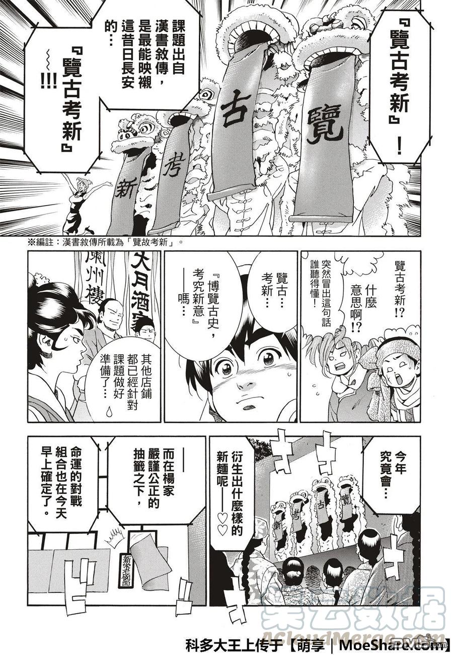 中华小当家！极 - 40 - 第9张图