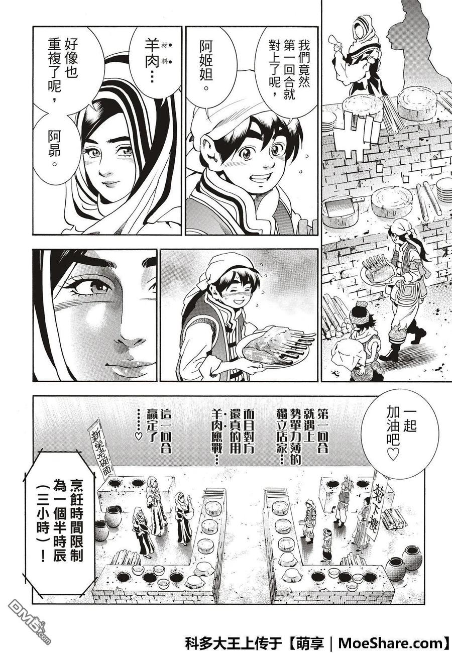 中华小当家！极 - 40 - 第12张图