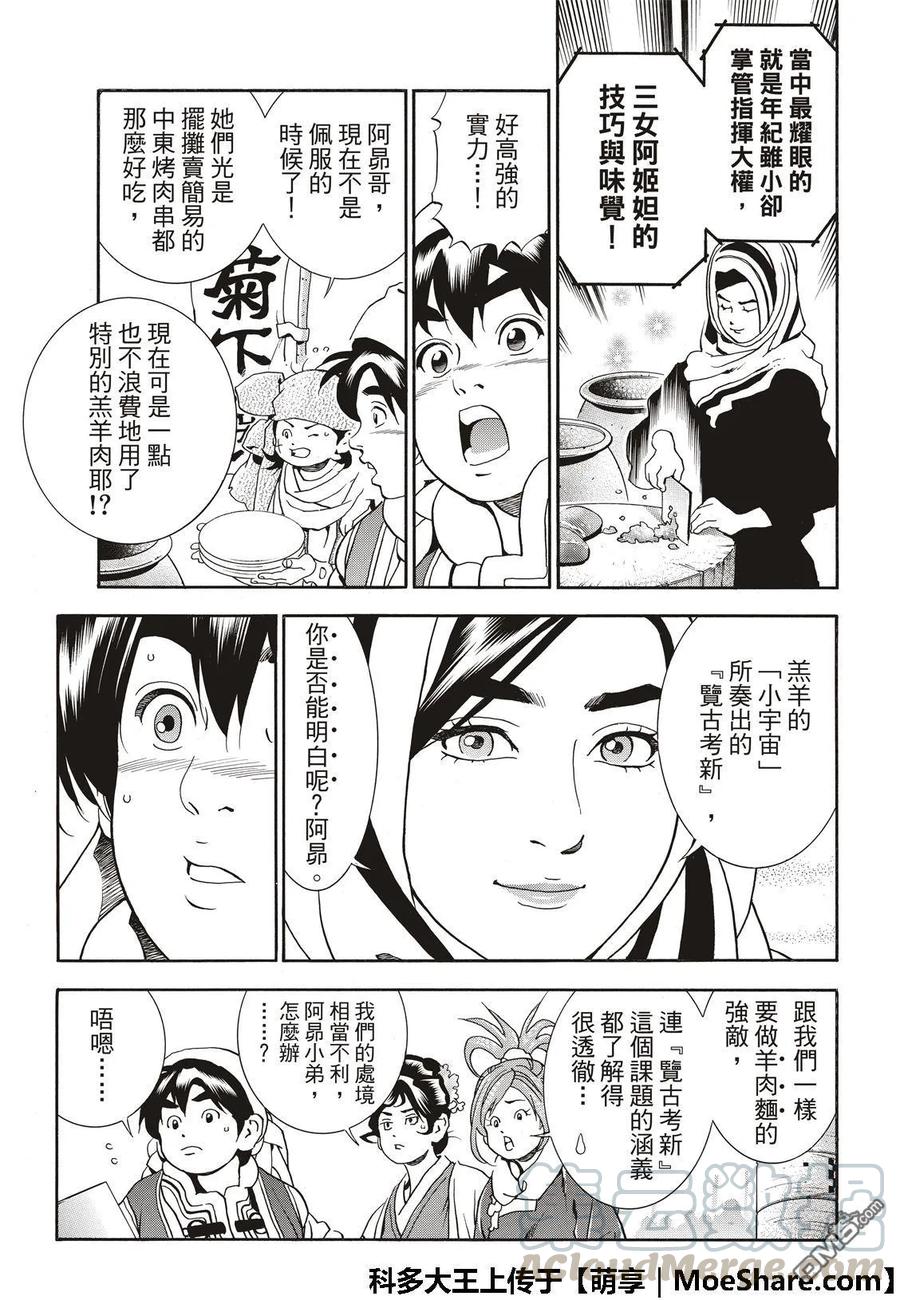 中华小当家！极 - 40 - 第17张图