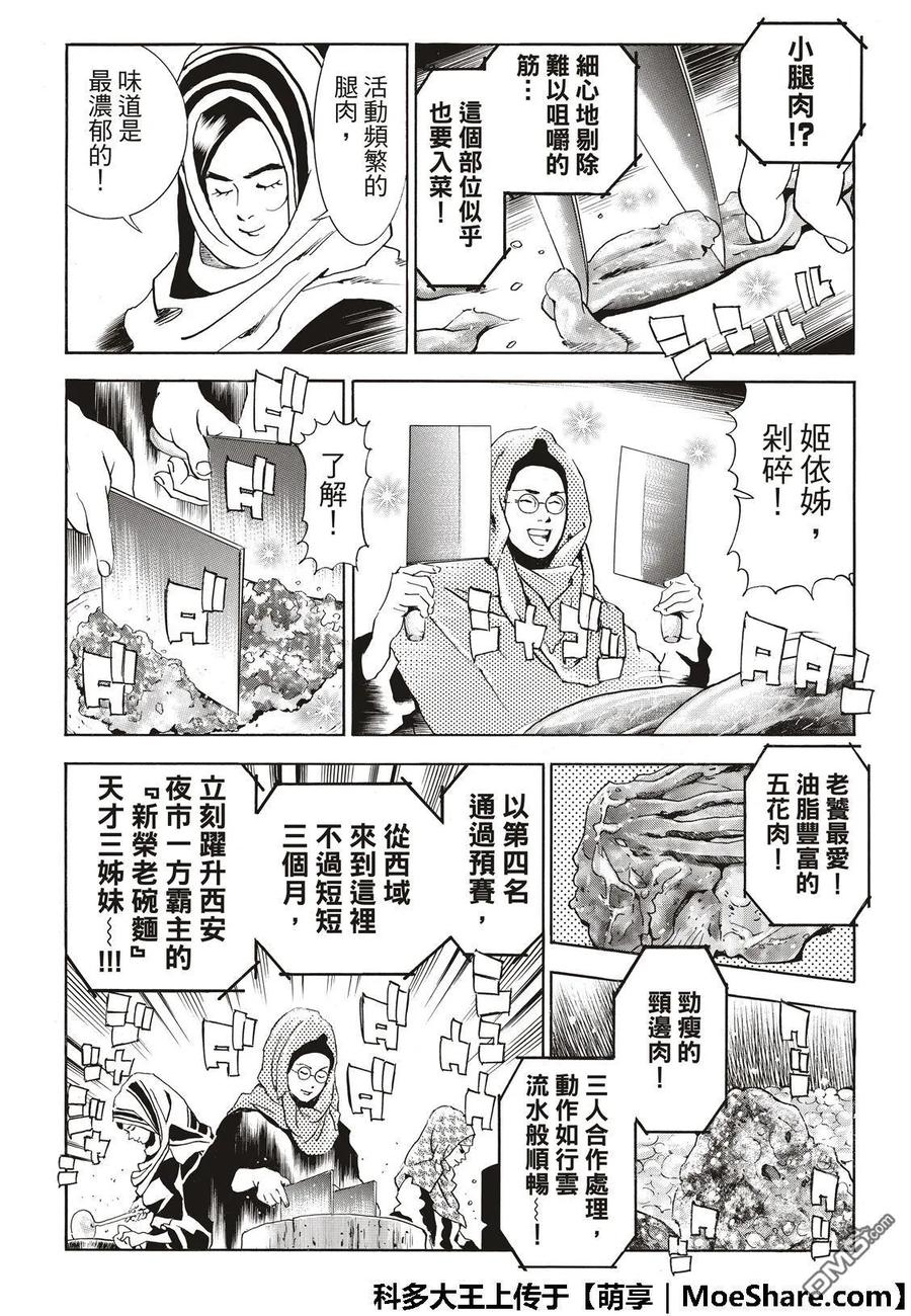 中华小当家！极 - 40 - 第16张图