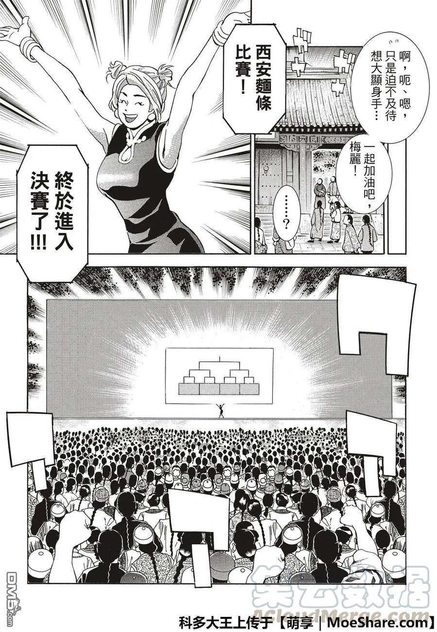 中华小当家！极 - 40 - 第5张图