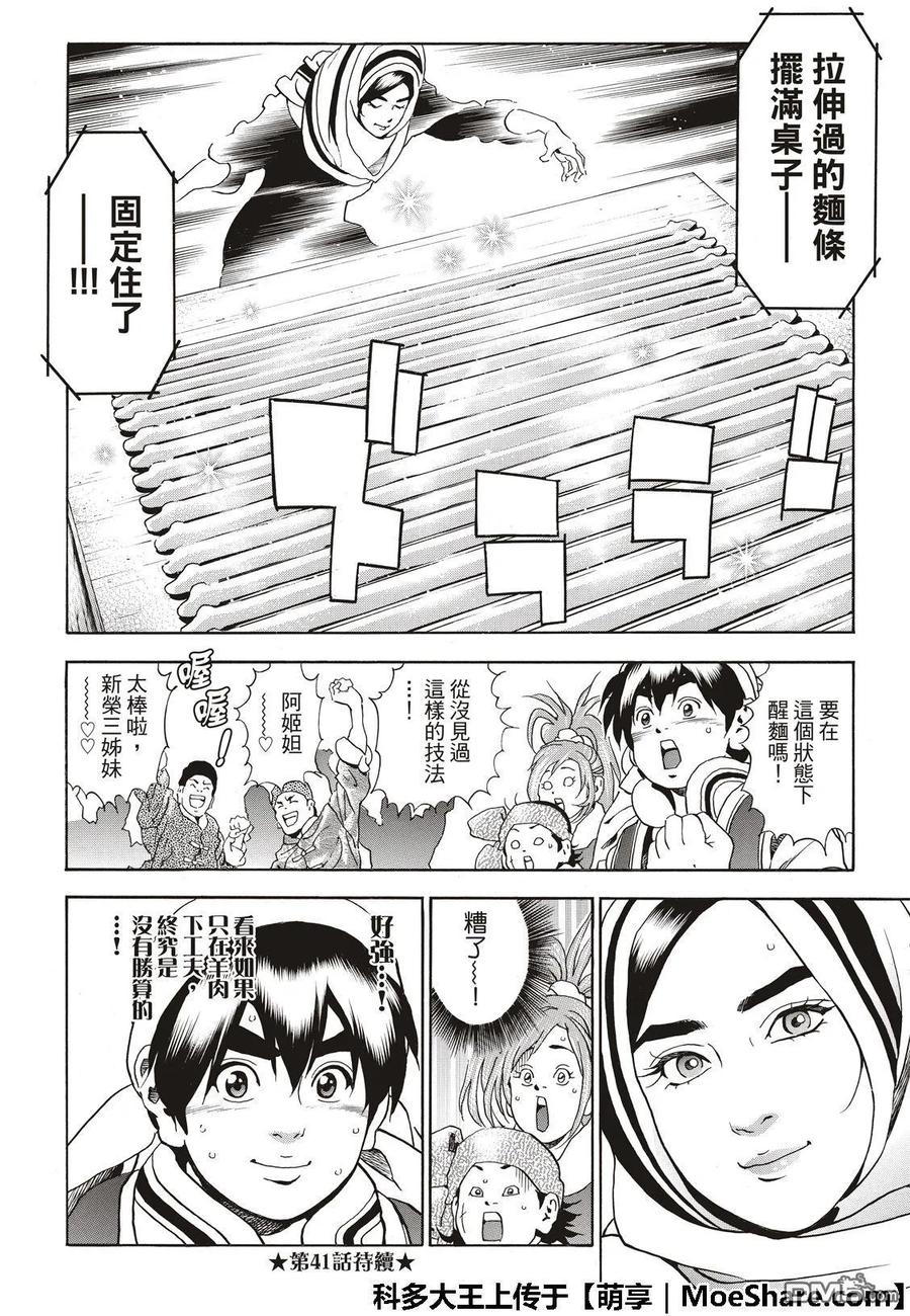 中华小当家！极 - 40 - 第20张图