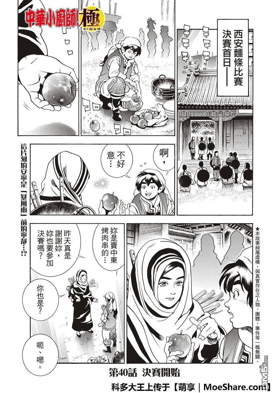 中华小当家！极 - 40 - 第3张图