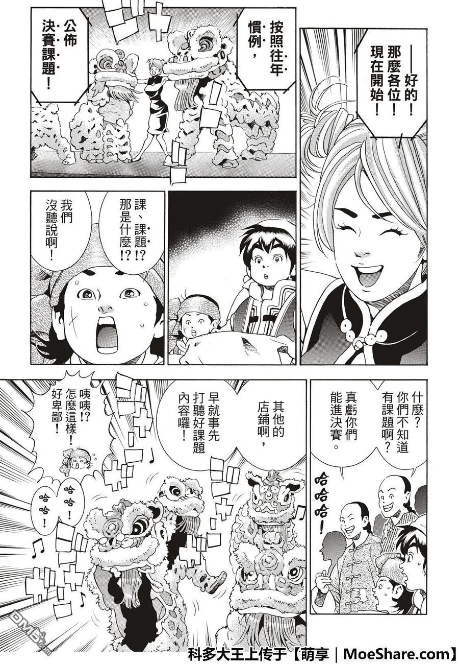 中华小当家！极 - 40 - 第7张图