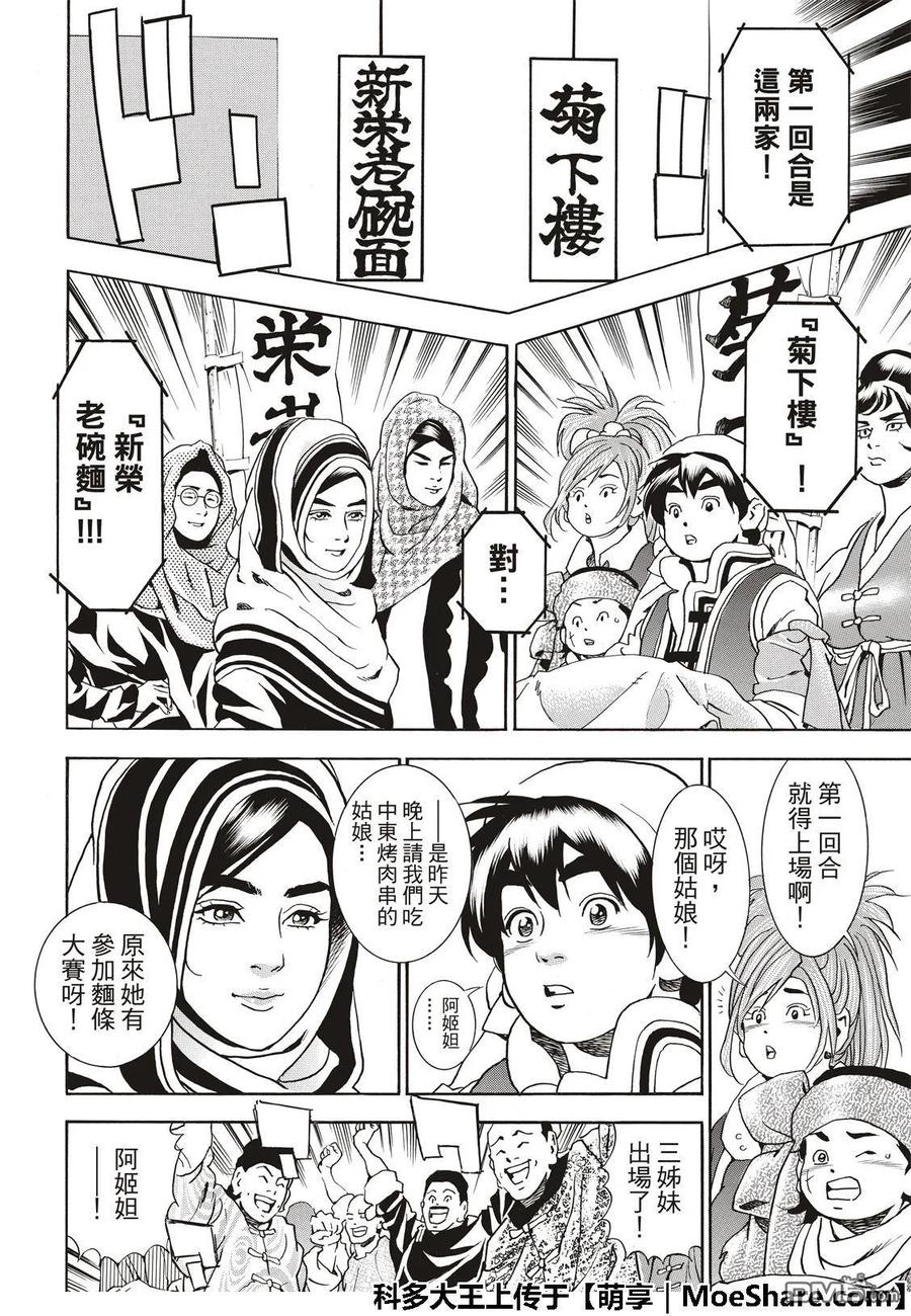 中华小当家！极 - 40 - 第10张图