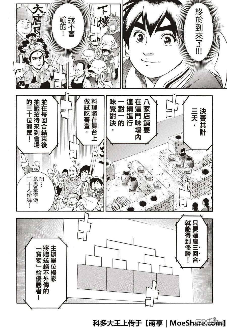 中华小当家！极 - 40 - 第6张图