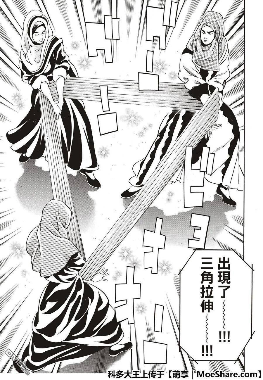 中华小当家！极 - 40 - 第19张图