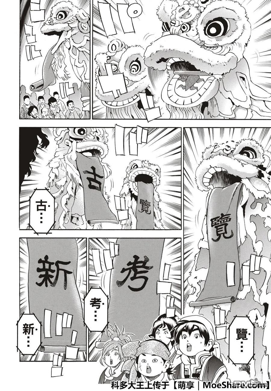 中华小当家！极 - 40 - 第8张图