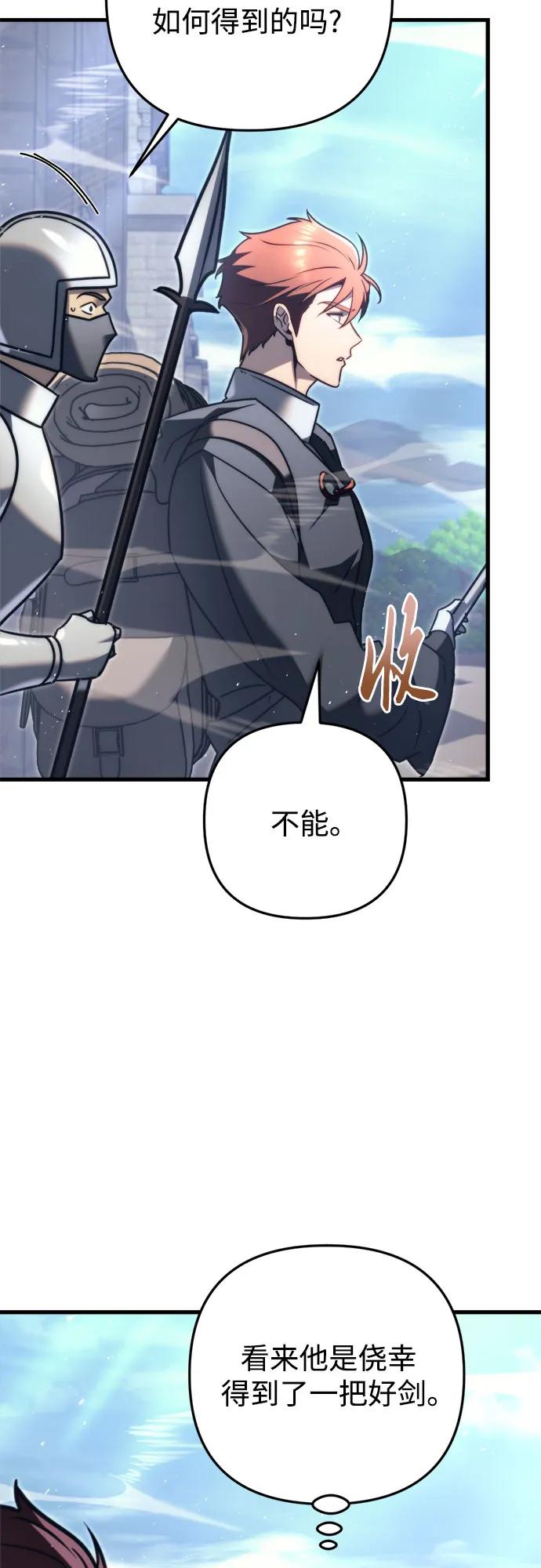《灭门家族的重生者》第43话 第41页