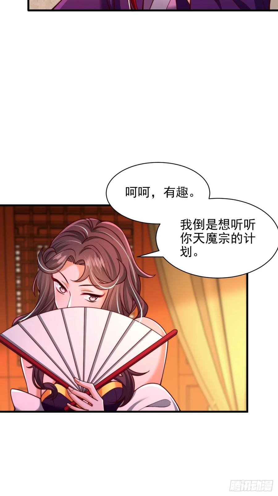《表白美女宗主后，我无敌了？》第46话 不好的走向 第36页