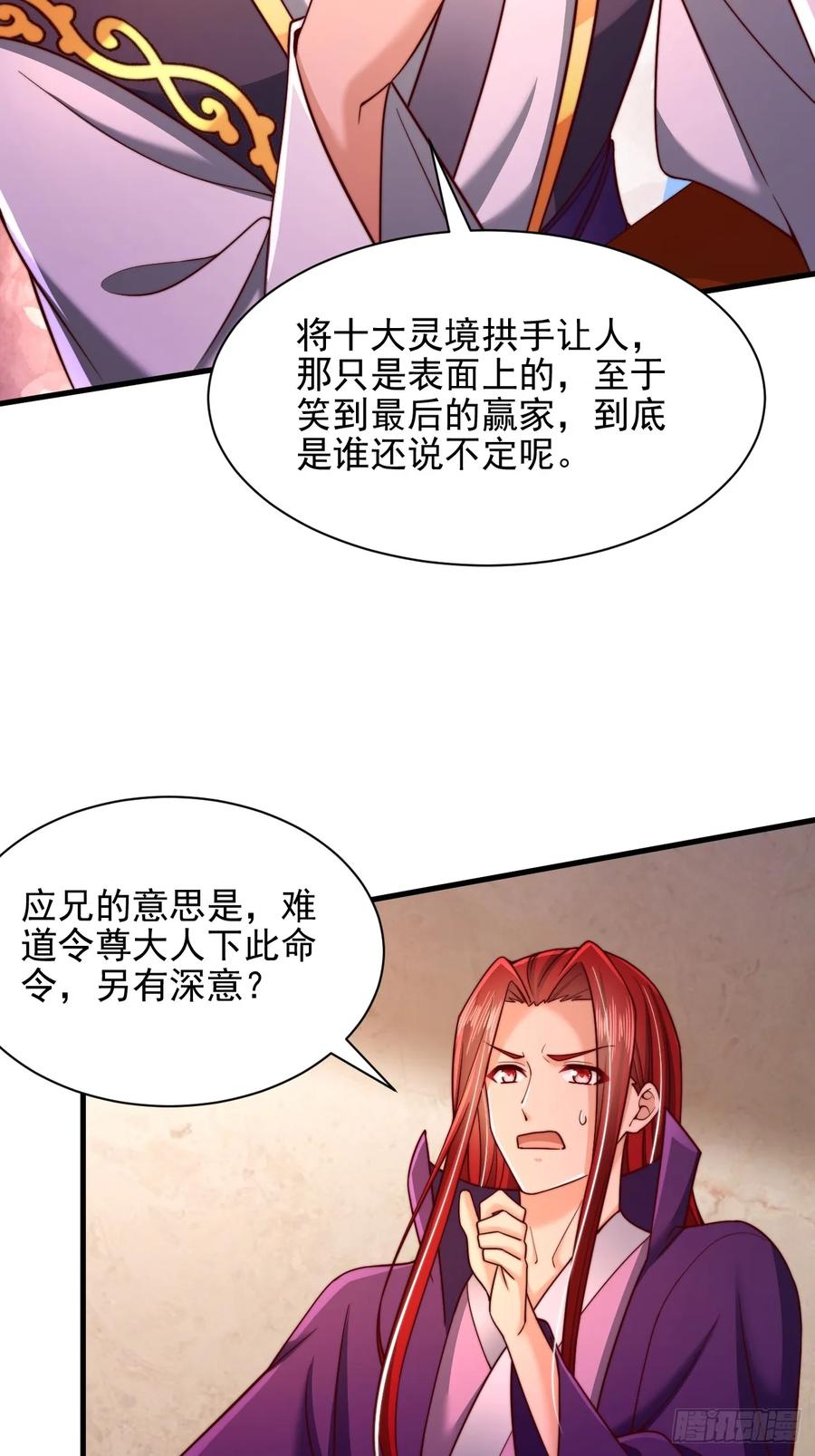 《表白美女宗主后，我无敌了？》第46话 不好的走向 第35页