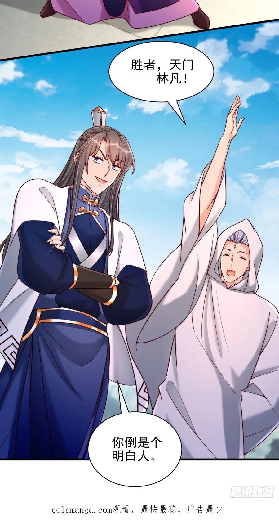 《表白美女宗主后，我无敌了？》第46话 不好的走向 第45页