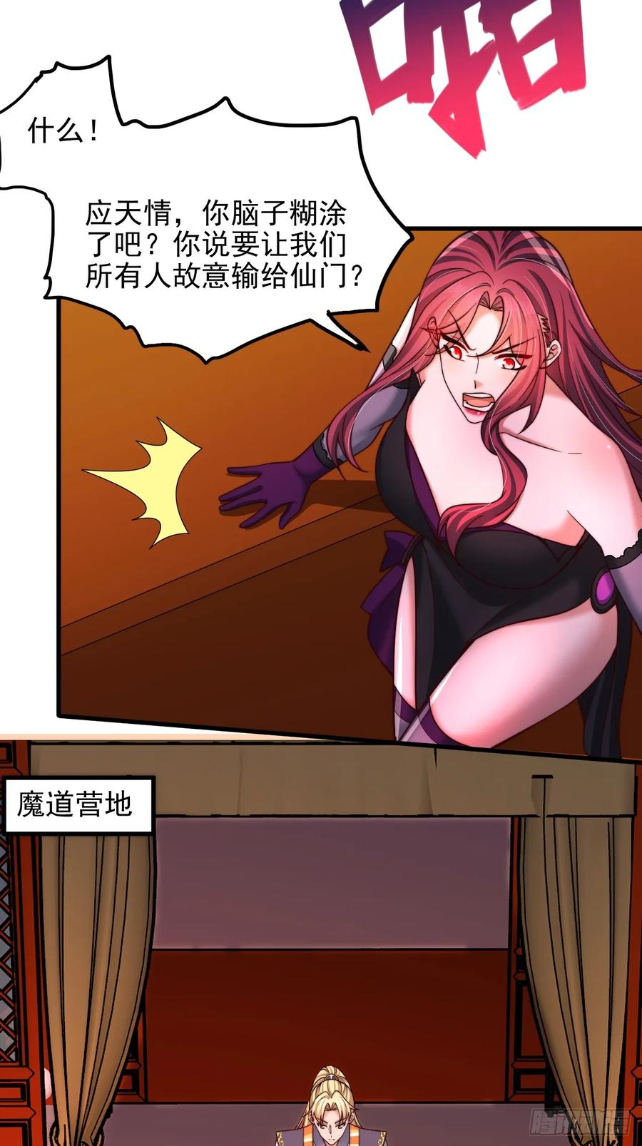 《表白美女宗主后，我无敌了？》第46话 不好的走向 第32页