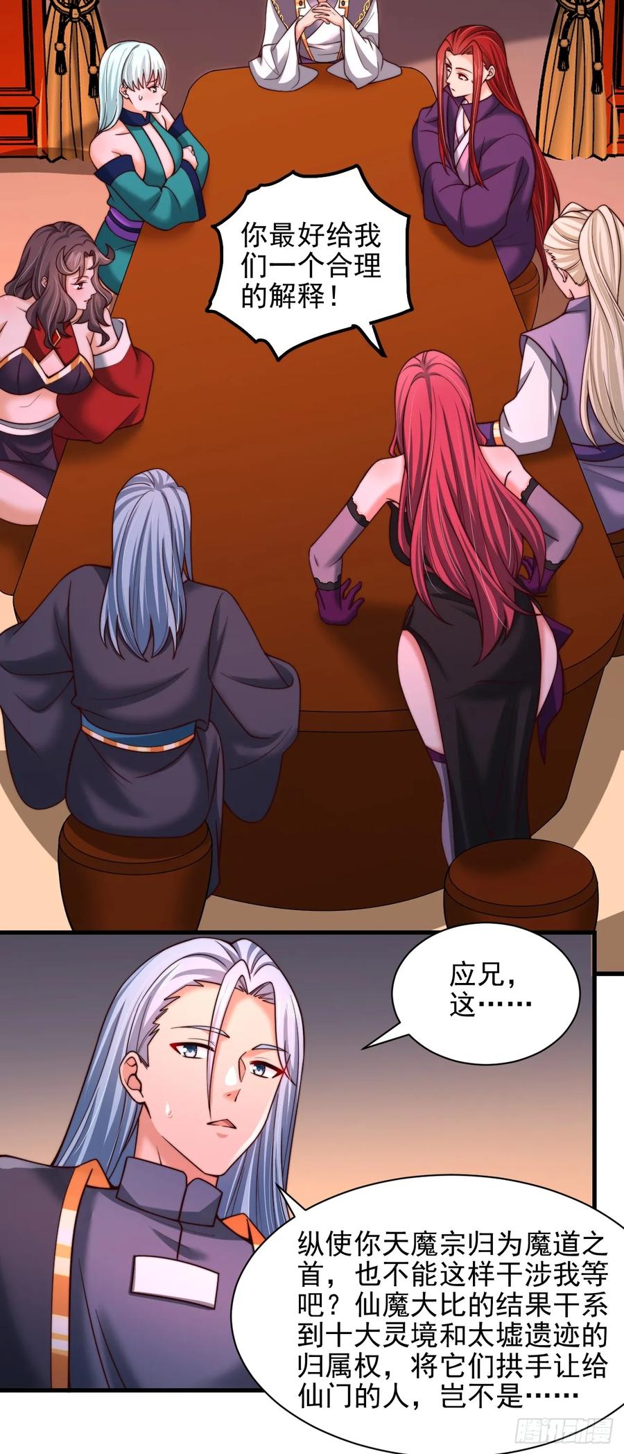 《表白美女宗主后，我无敌了？》第46话 不好的走向 第33页