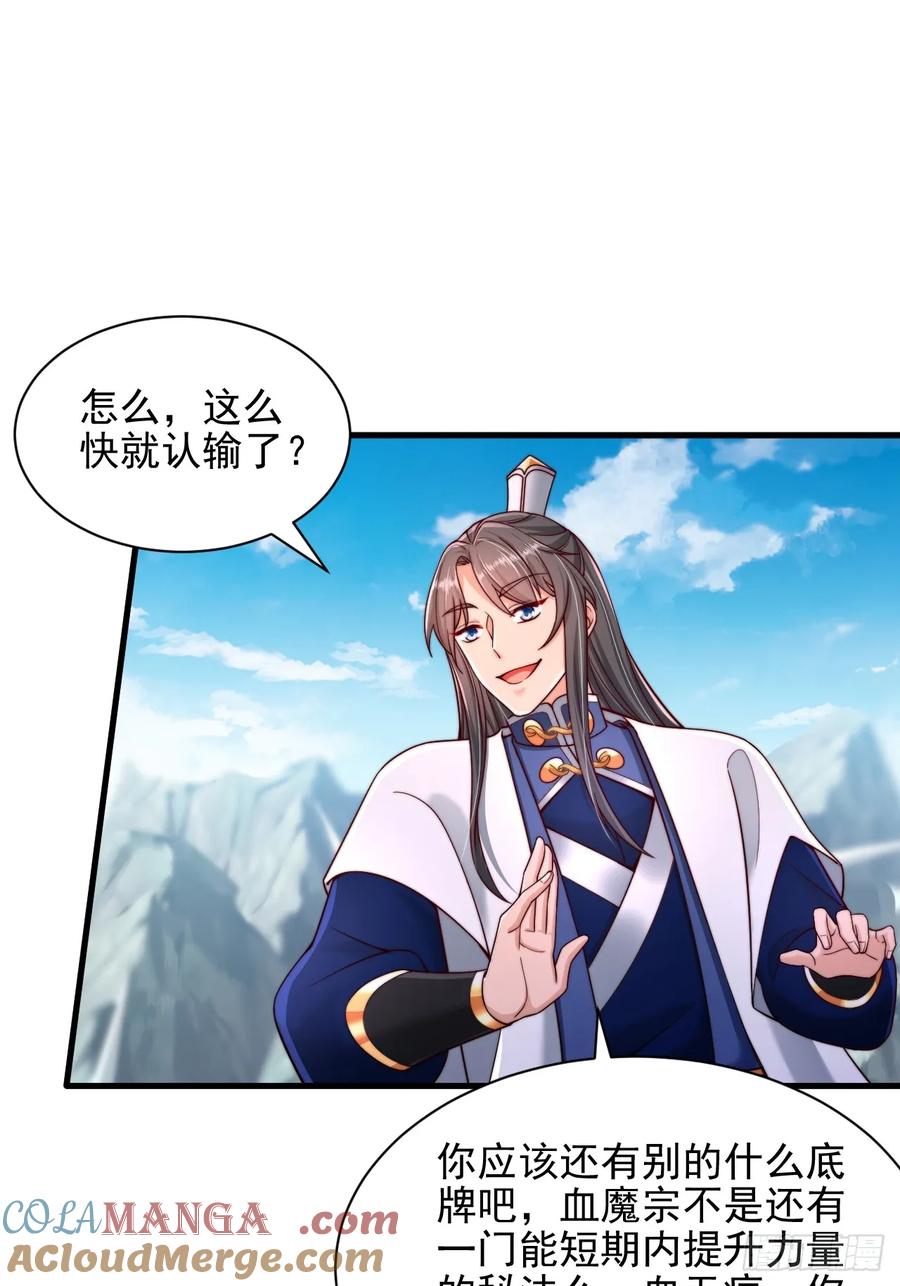 《表白美女宗主后，我无敌了？》第46话 不好的走向 第43页