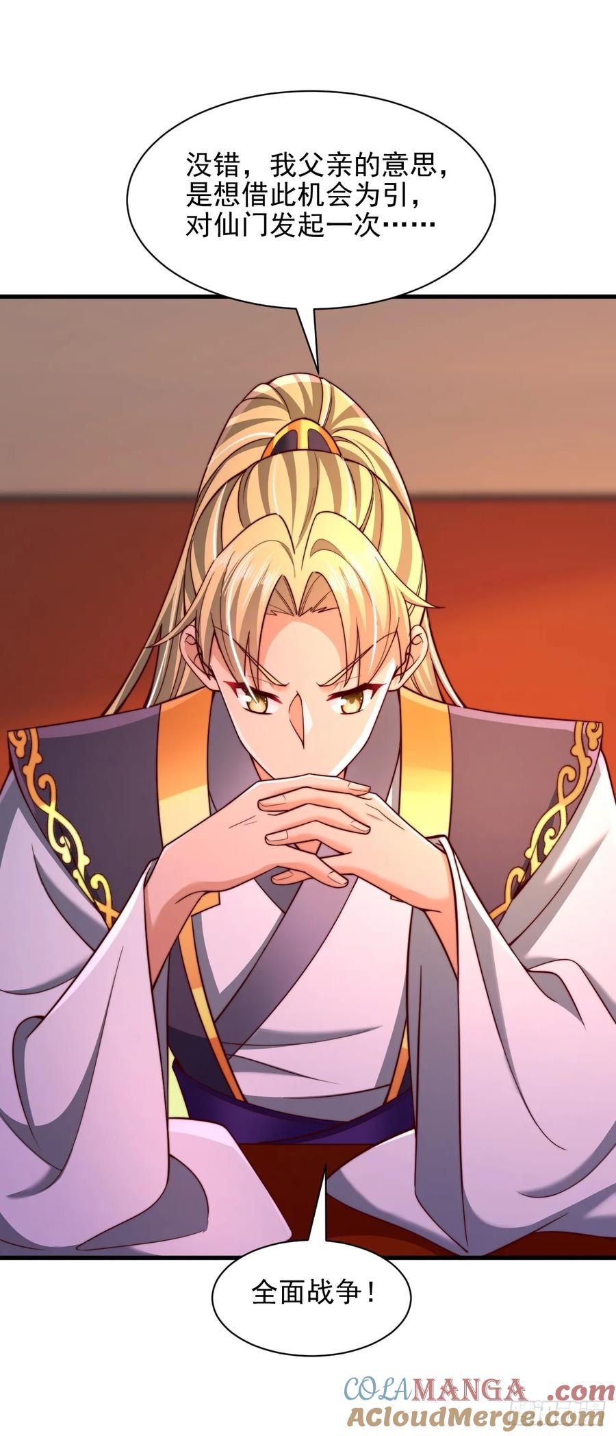 《表白美女宗主后，我无敌了？》第46话 不好的走向 第37页