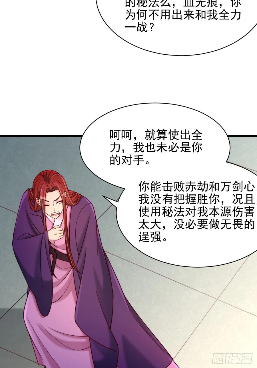 《表白美女宗主后，我无敌了？》第46话 不好的走向 第44页