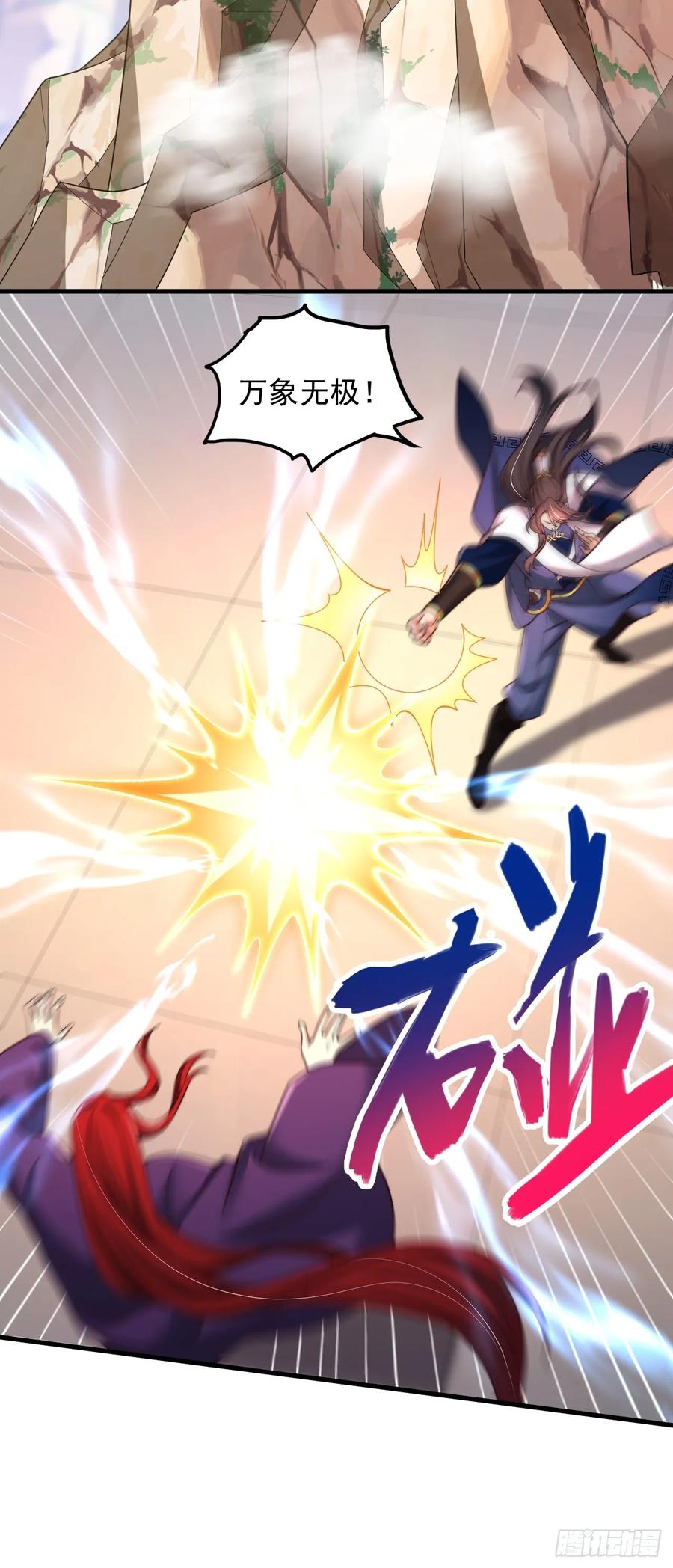 《表白美女宗主后，我无敌了？》第46话 不好的走向 第41页