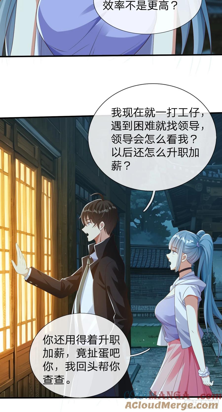 《我在都市修炼成神》第50话 偷袭 第9页