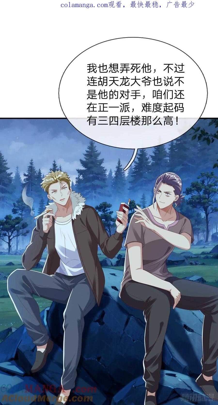 《我在都市修炼成神》第50话 偷袭 第1页