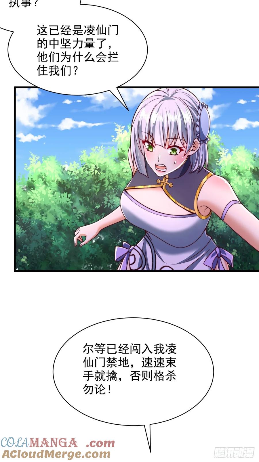 《表白美女宗主后，我无敌了？》第50话 出手拦截 第31页