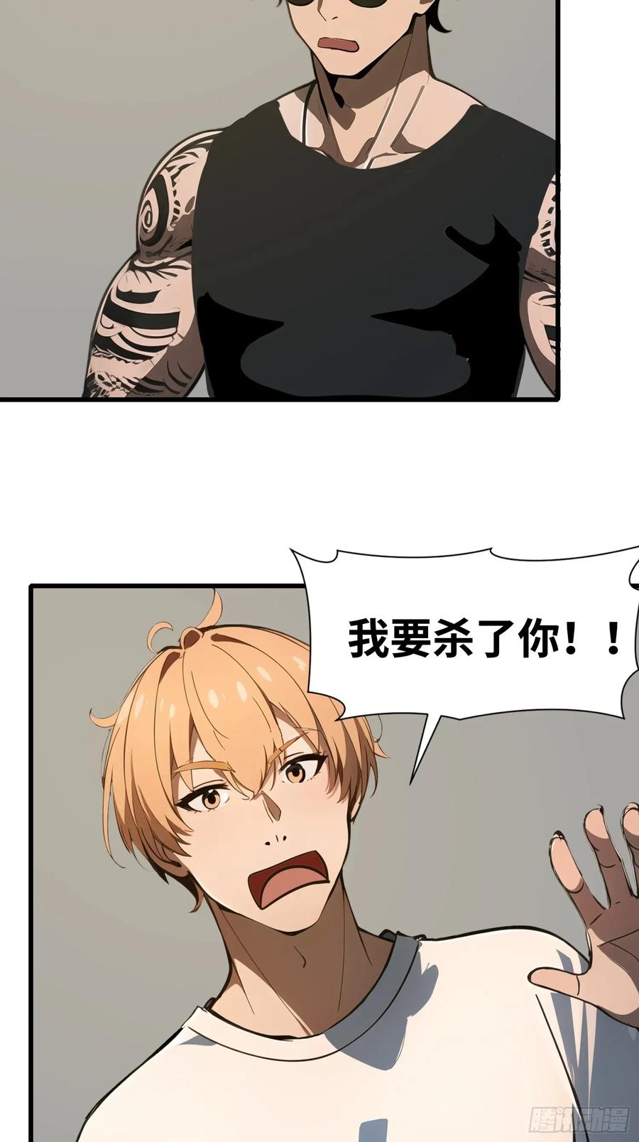 《末日独行：我的黑暗契约》52 弱点 第47页