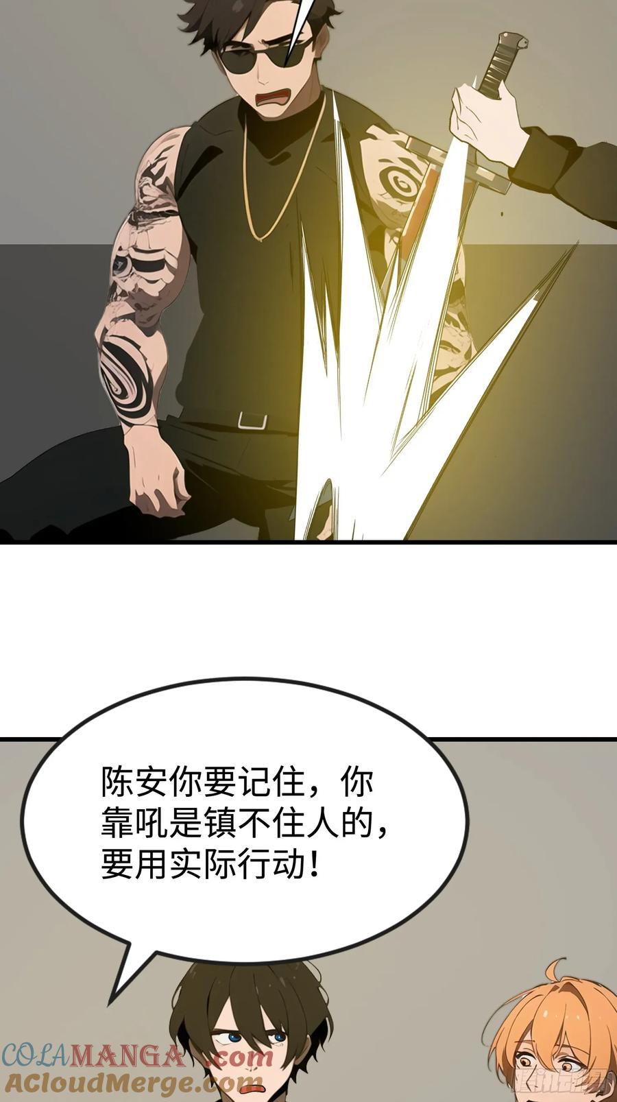 《末日独行：我的黑暗契约》52 弱点 第40页