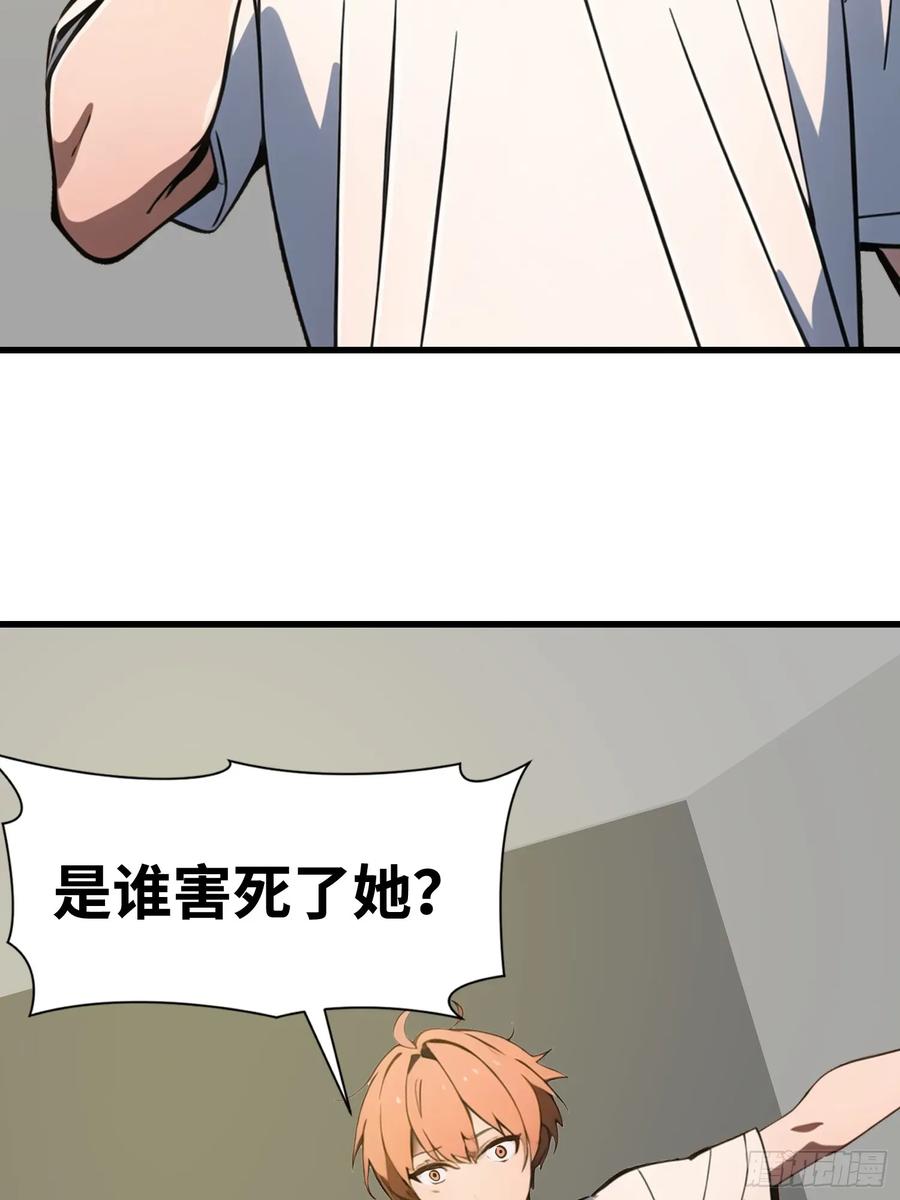 《末日独行：我的黑暗契约》52 弱点 第36页