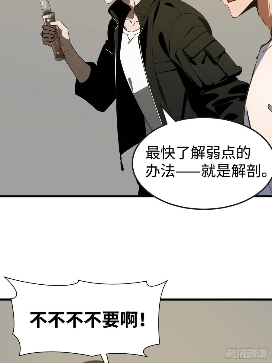 《末日独行：我的黑暗契约》52 弱点 第53页