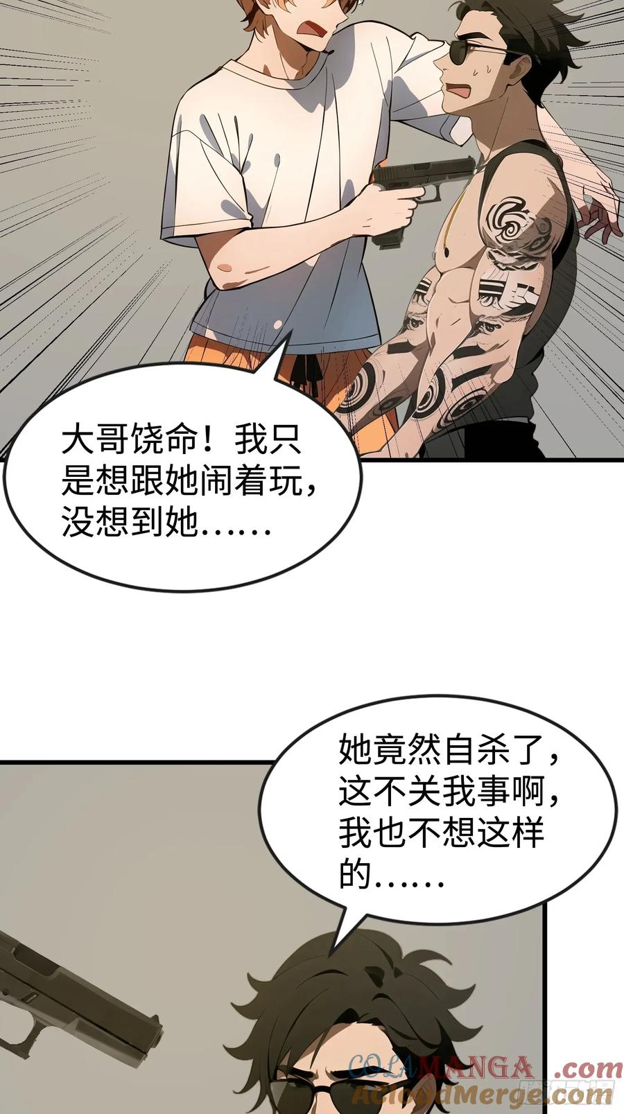 《末日独行：我的黑暗契约》52 弱点 第46页