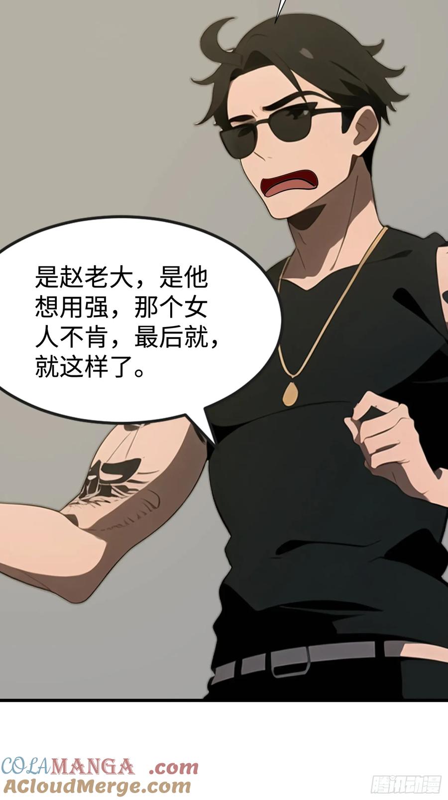 《末日独行：我的黑暗契约》52 弱点 第43页