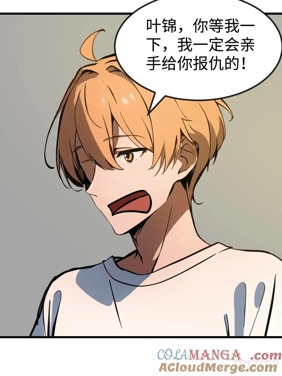 《末日独行：我的黑暗契约》52 弱点 第34页