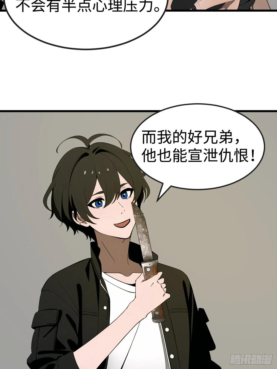 《末日独行：我的黑暗契约》52 弱点 第51页