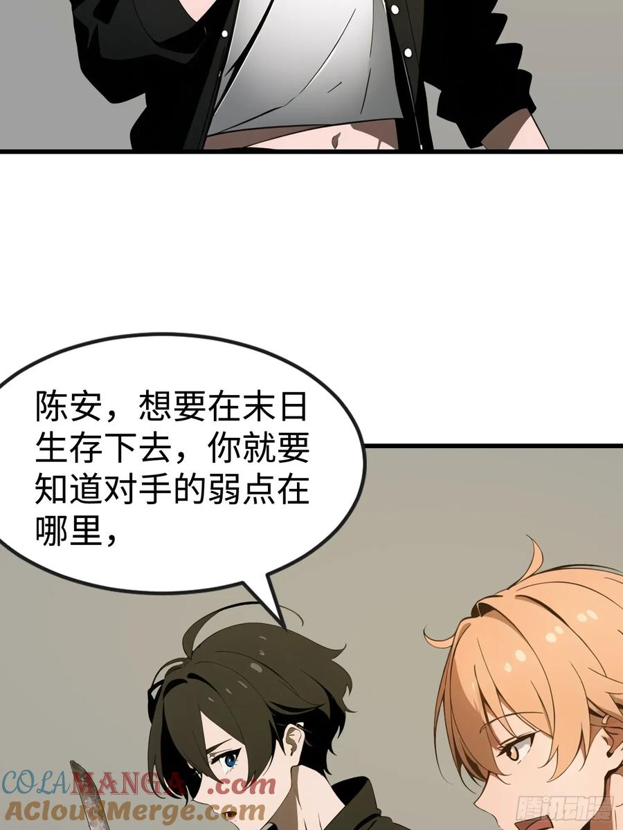《末日独行：我的黑暗契约》52 弱点 第52页