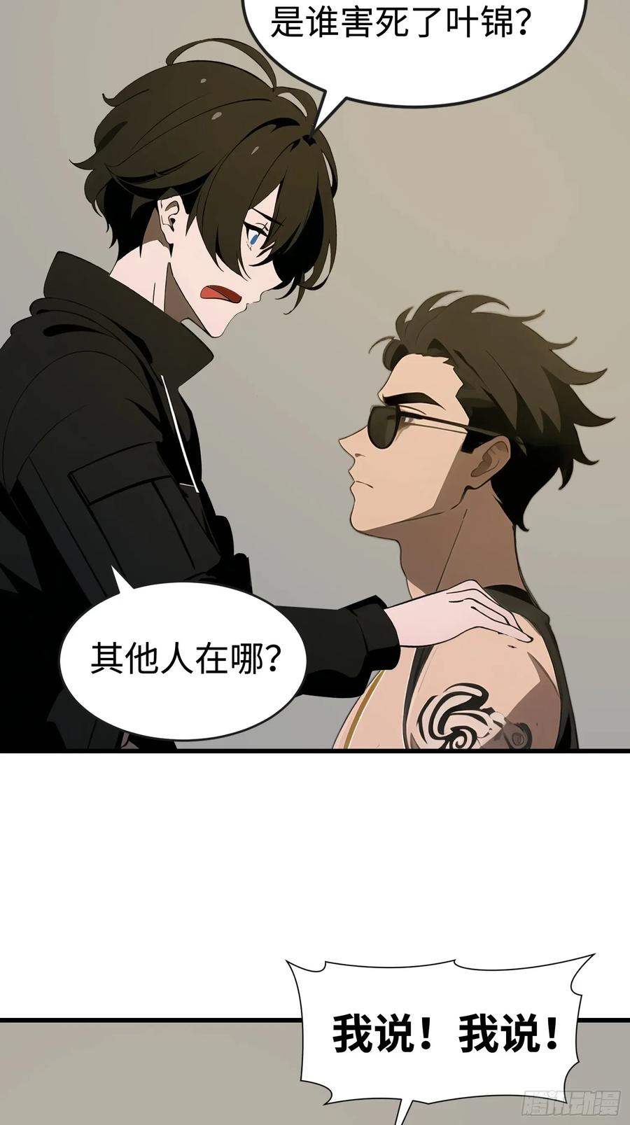 《末日独行：我的黑暗契约》52 弱点 第42页