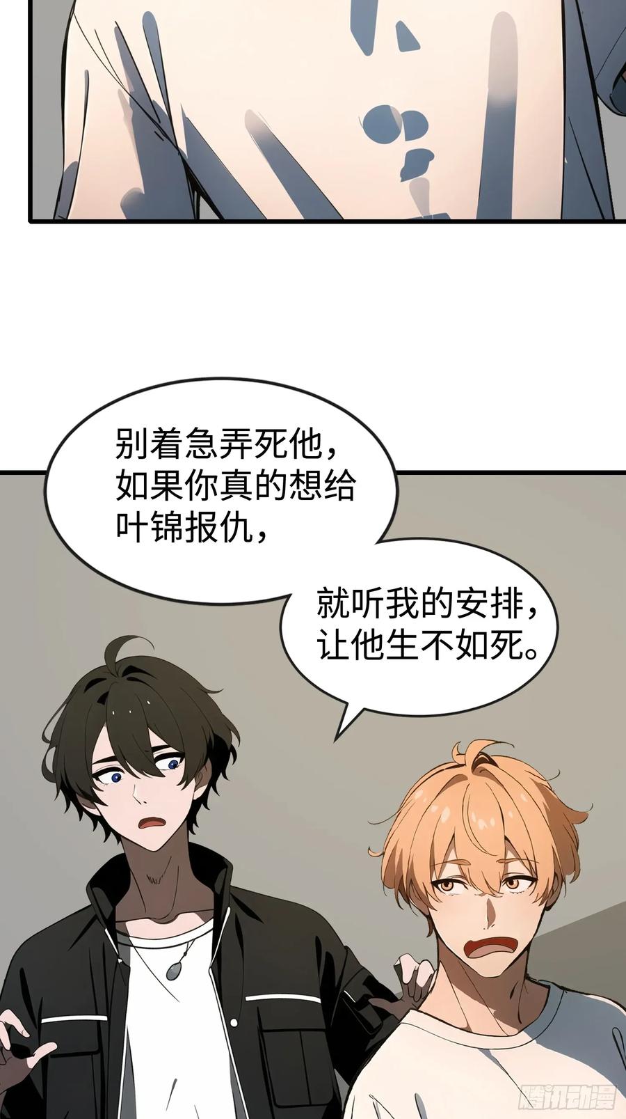 《末日独行：我的黑暗契约》52 弱点 第48页