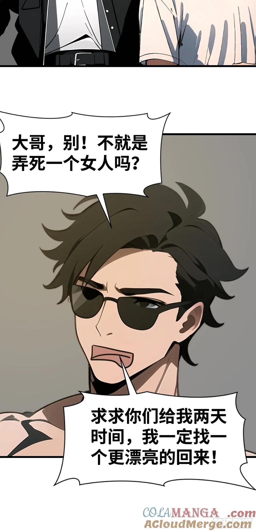 《末日独行：我的黑暗契约》52 弱点 第49页