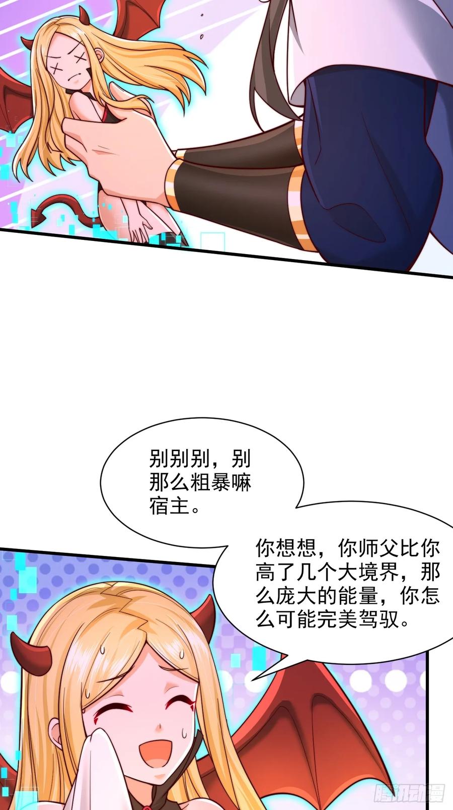 《表白美女宗主后，我无敌了？》第53话 单刀赴会 第18页