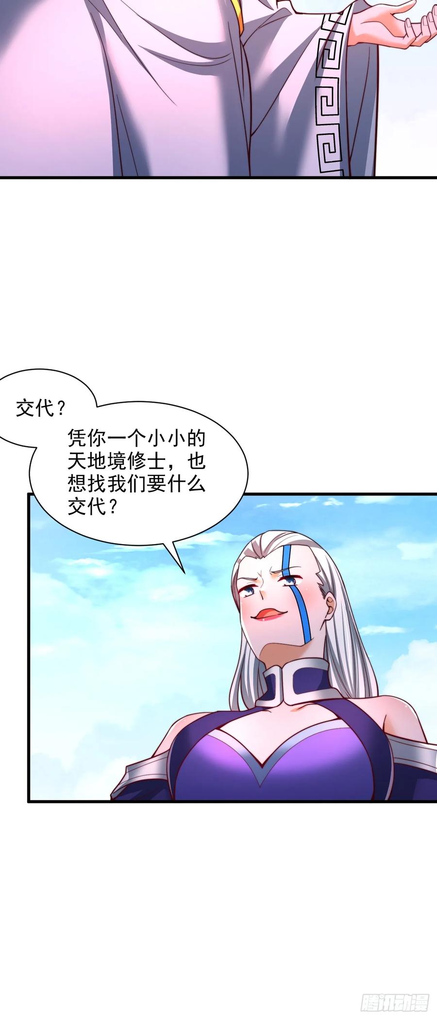 《表白美女宗主后，我无敌了？》第53话 单刀赴会 第28页