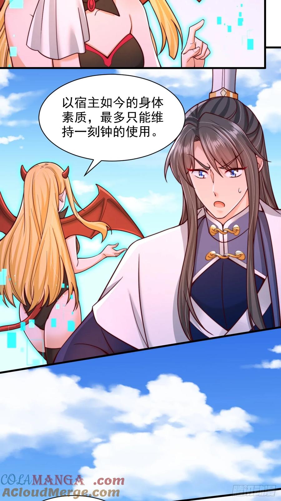 《表白美女宗主后，我无敌了？》第53话 单刀赴会 第19页
