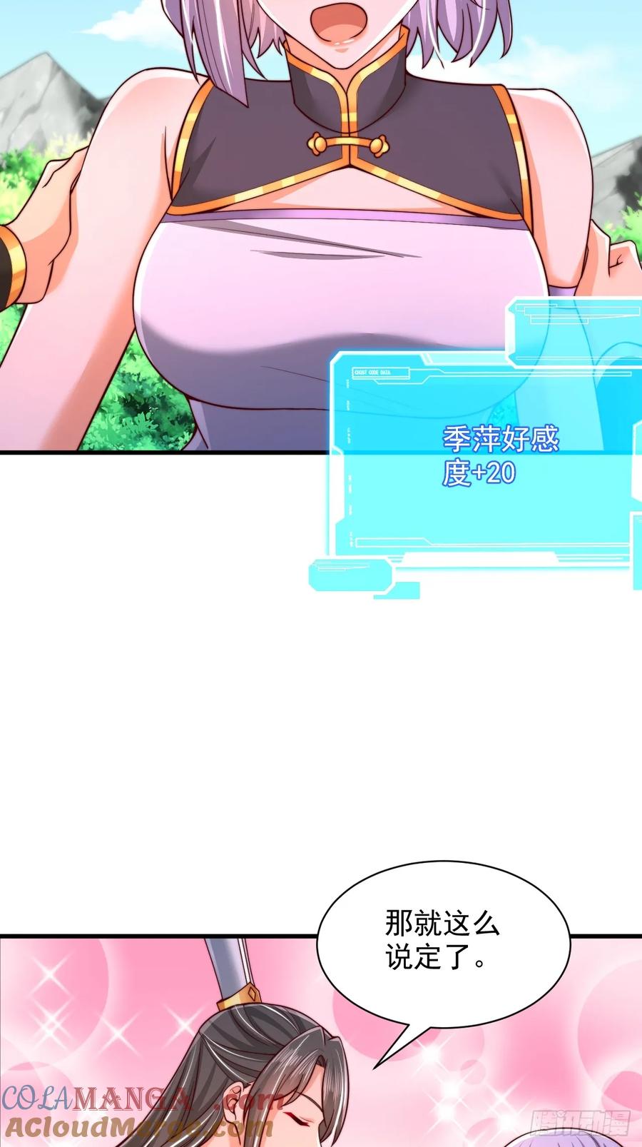 《表白美女宗主后，我无敌了？》第53话 单刀赴会 第11页