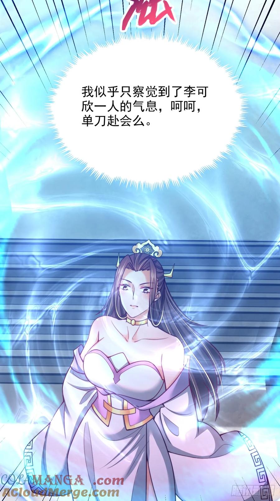 《表白美女宗主后，我无敌了？》第53话 单刀赴会 第23页