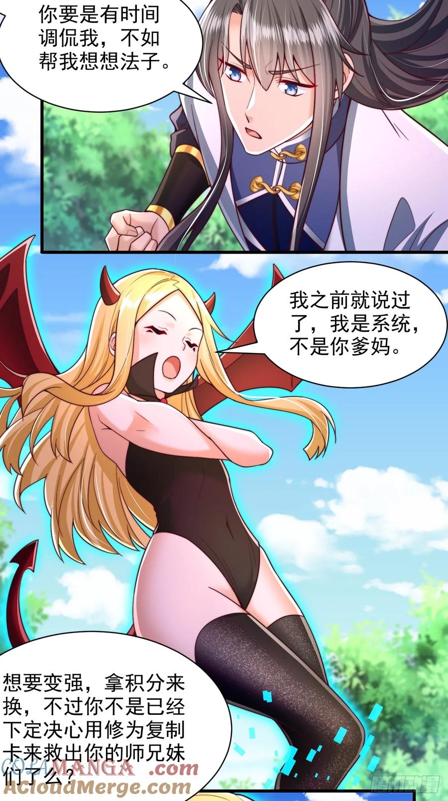 《表白美女宗主后，我无敌了？》第53话 单刀赴会 第15页
