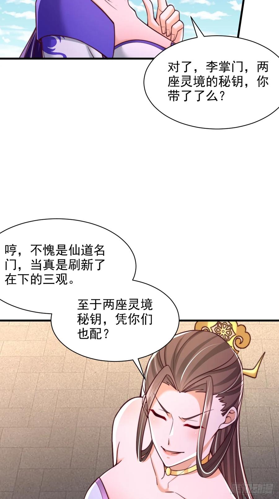 《表白美女宗主后，我无敌了？》第53话 单刀赴会 第30页