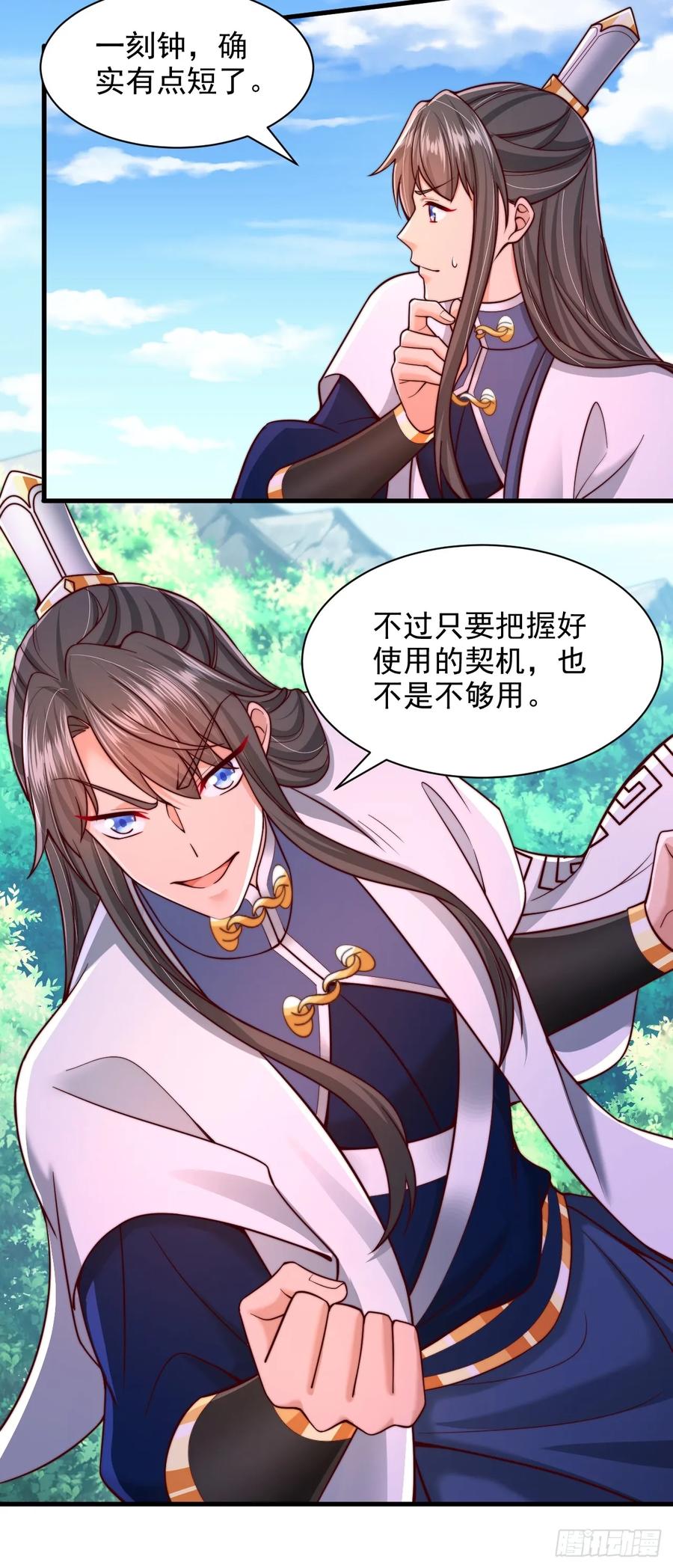 《表白美女宗主后，我无敌了？》第53话 单刀赴会 第20页