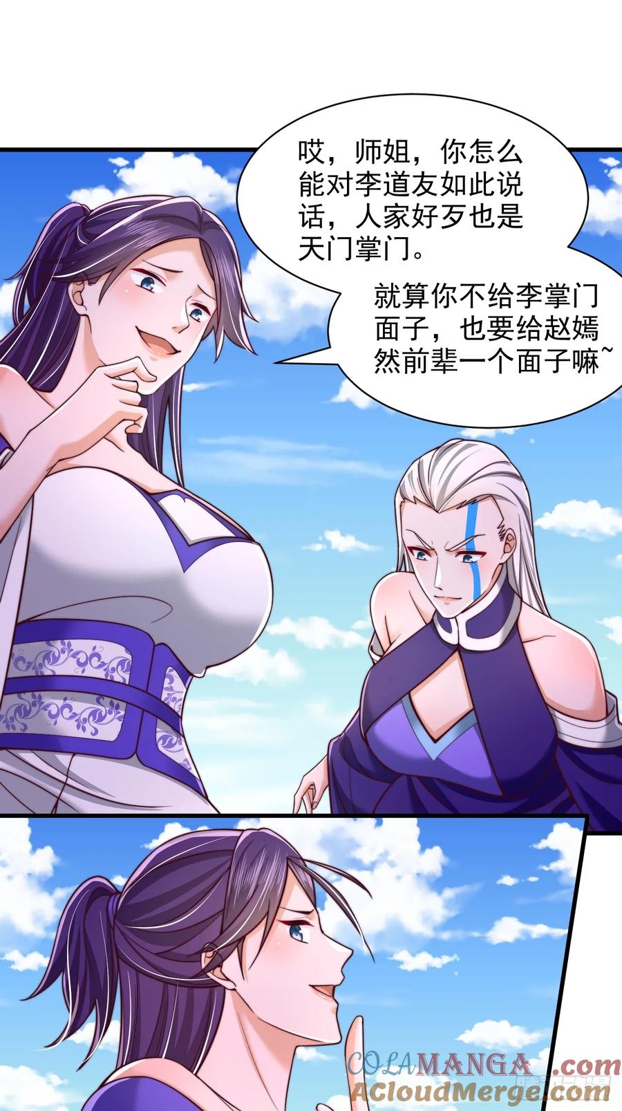 《表白美女宗主后，我无敌了？》第53话 单刀赴会 第29页