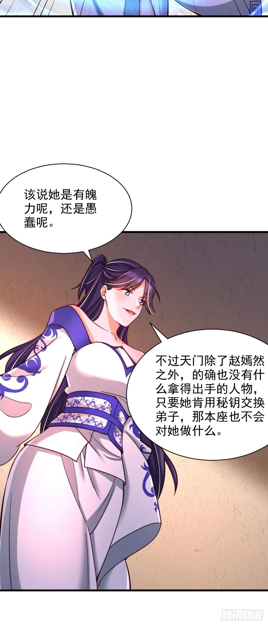 《表白美女宗主后，我无敌了？》第53话 单刀赴会 第24页